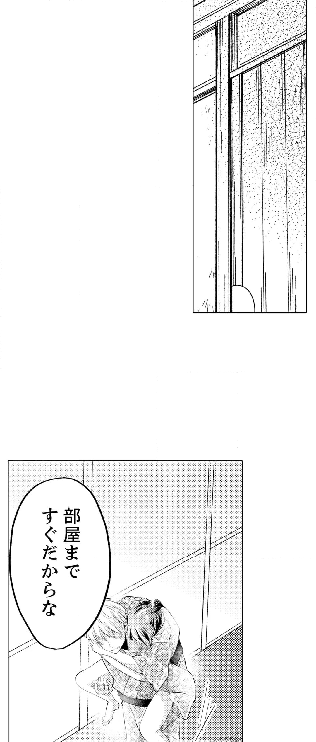 許可なく挿入れちゃ、ダメ…～飲み会後、お持ち帰りされて朝までコース 第9話 - Page 13