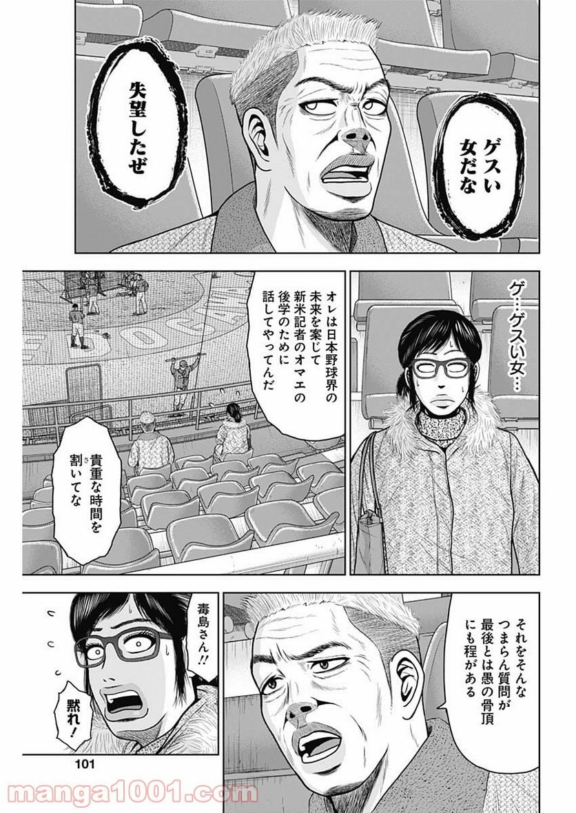 ドラフトキング 第68話 - Page 15