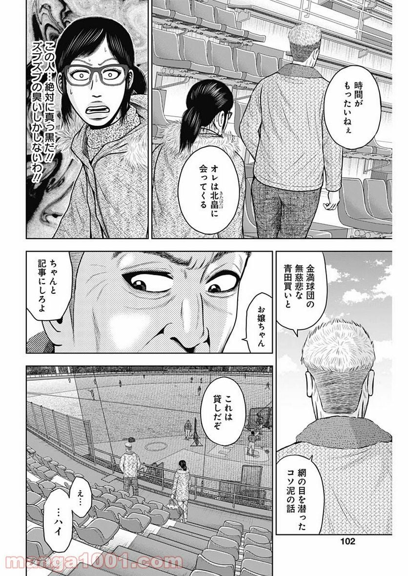 ドラフトキング 第68話 - Page 16