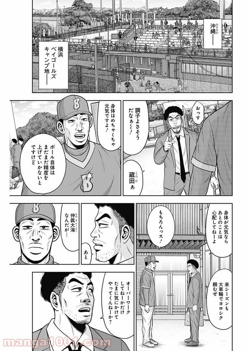 ドラフトキング 第68話 - Page 17