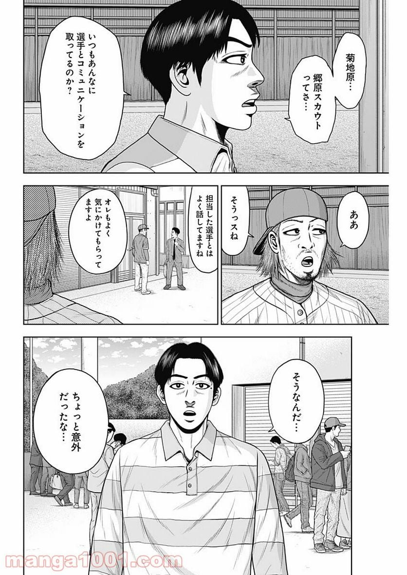 ドラフトキング 第68話 - Page 20