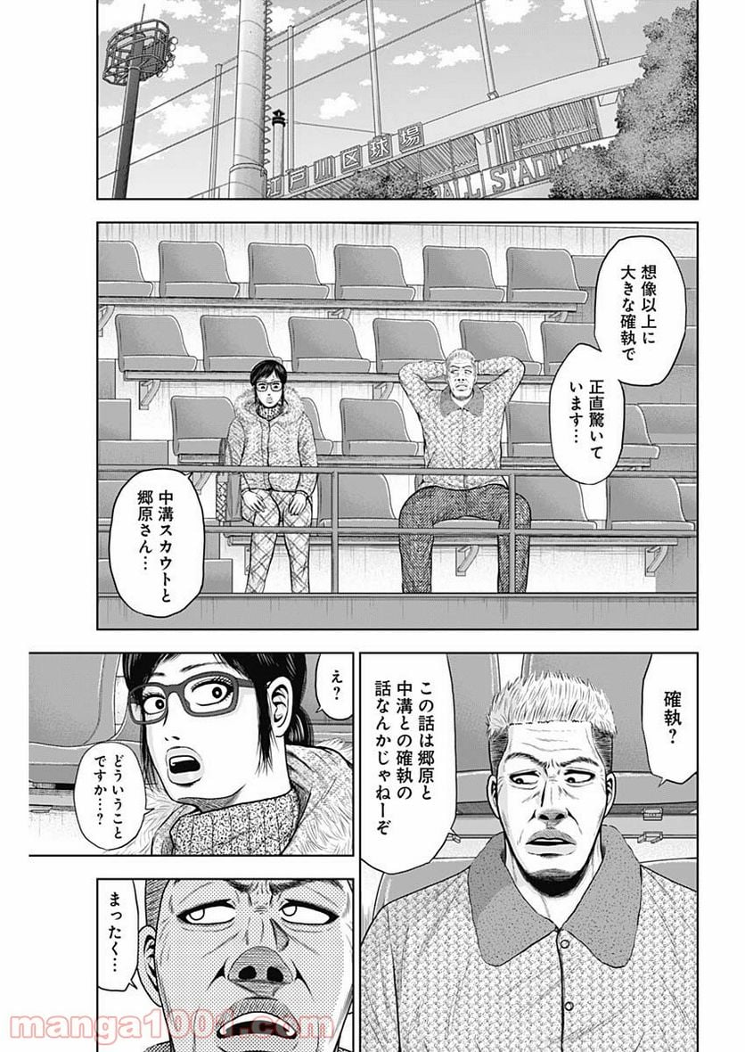 ドラフトキング 第68話 - Page 3