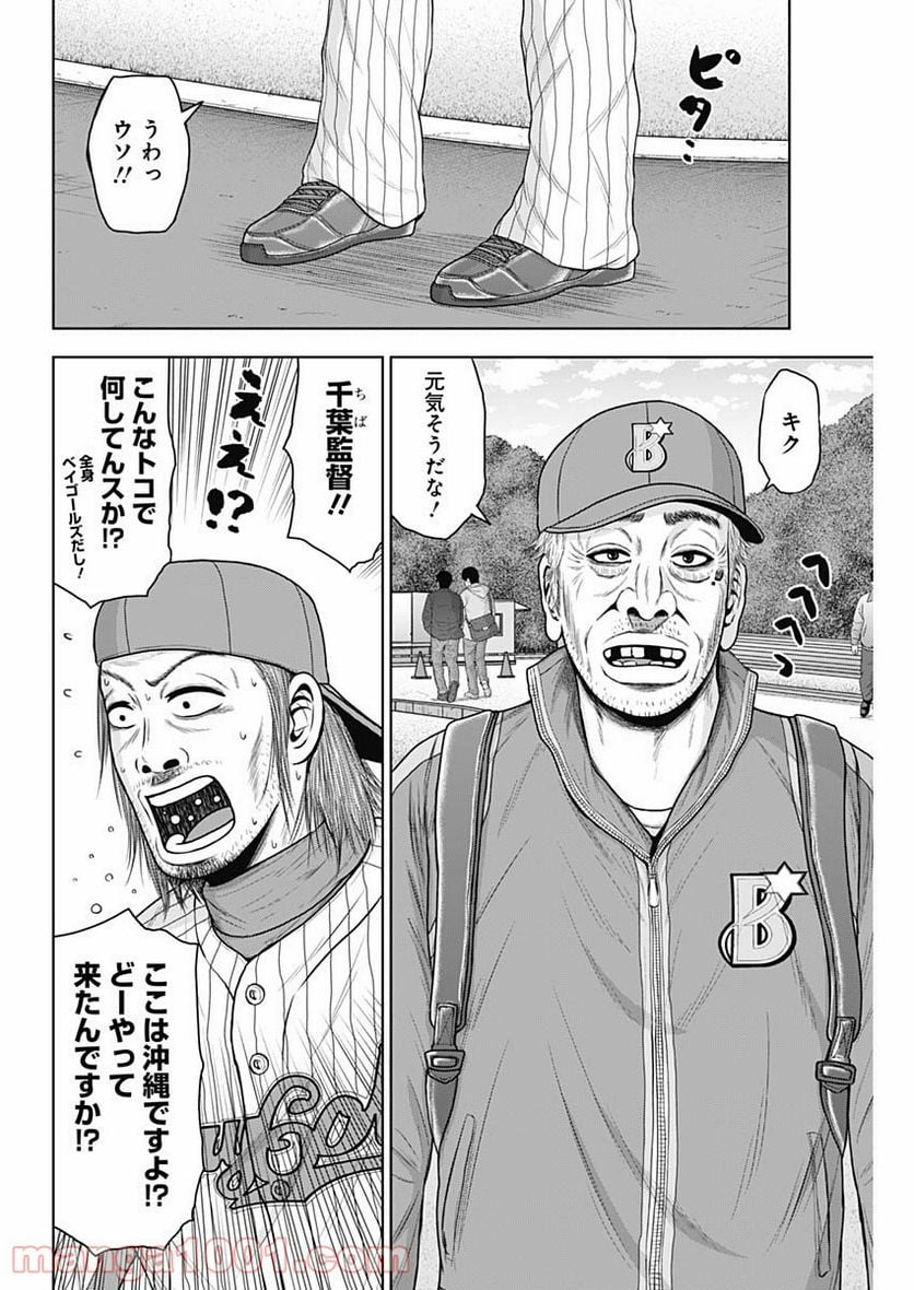 ドラフトキング 第68話 - Page 22