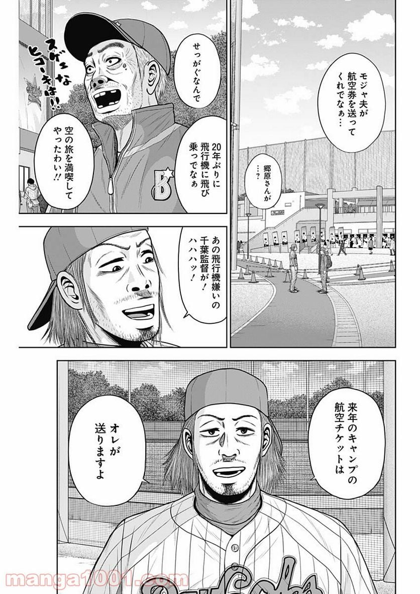 ドラフトキング 第68話 - Page 23