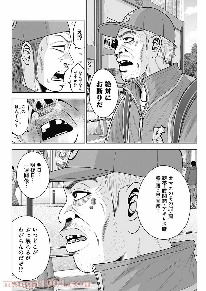 ドラフトキング 第68話 - Page 24