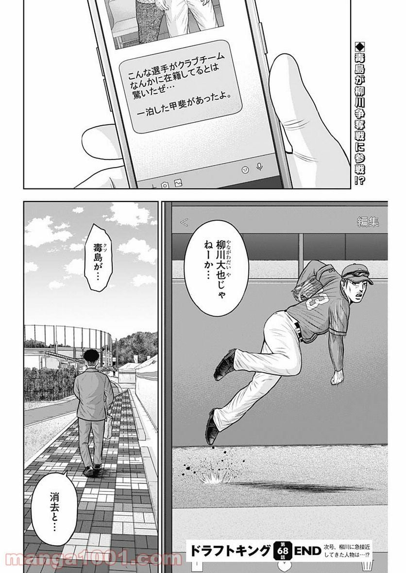 ドラフトキング 第68話 - Page 28