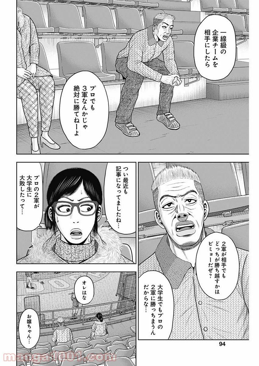 ドラフトキング 第68話 - Page 8