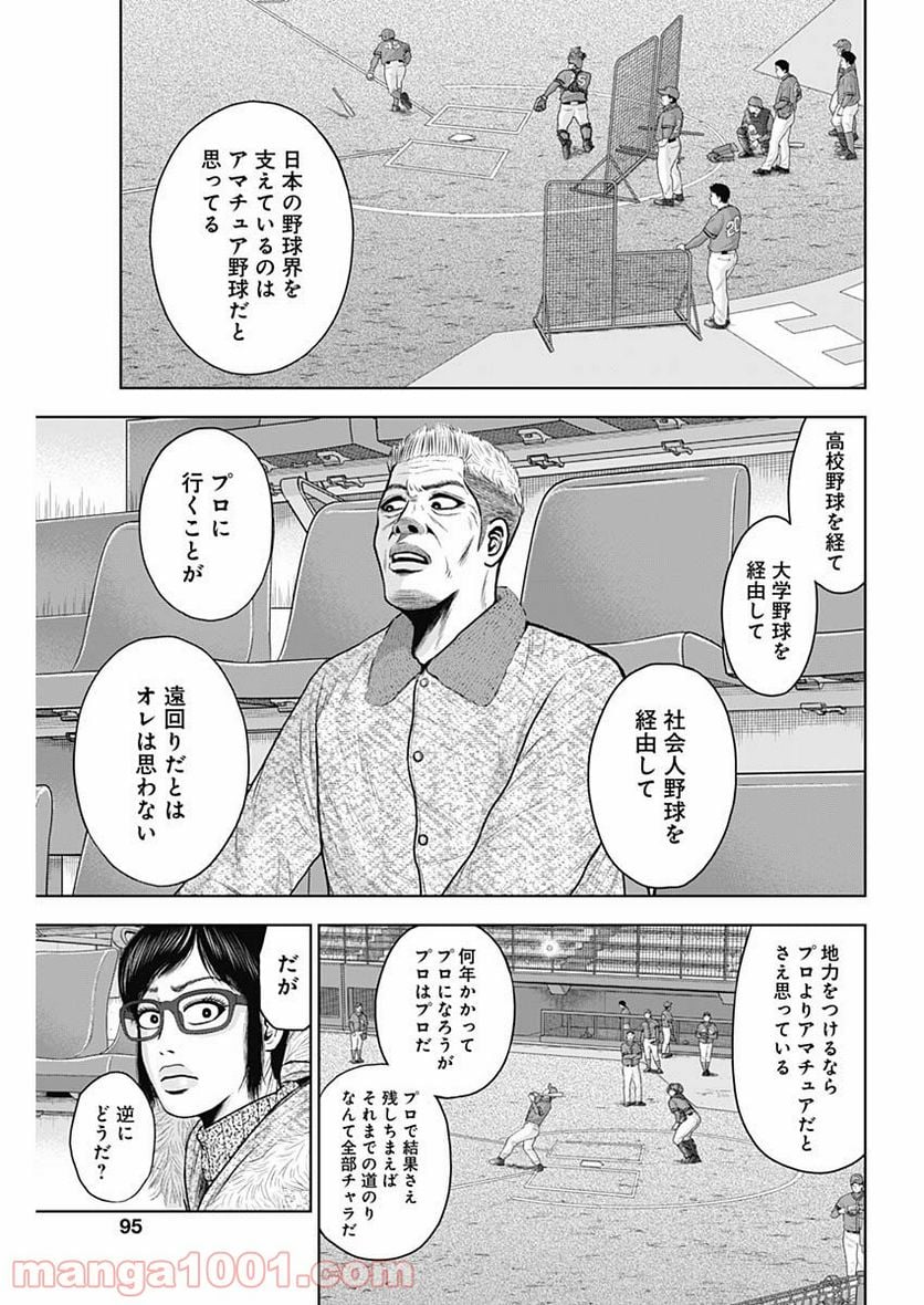 ドラフトキング 第68話 - Page 9