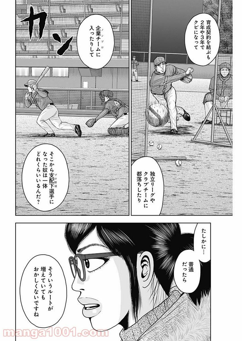 ドラフトキング 第68話 - Page 10