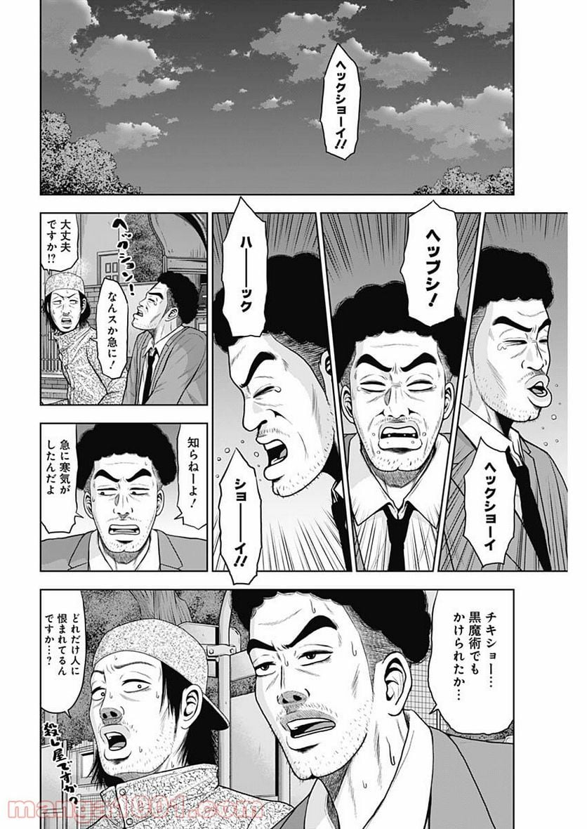 ドラフトキング 第67話 - Page 16