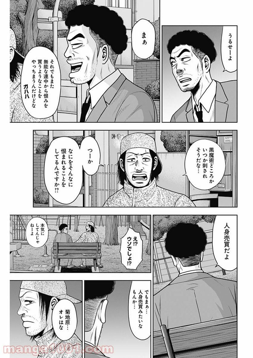 ドラフトキング 第67話 - Page 17