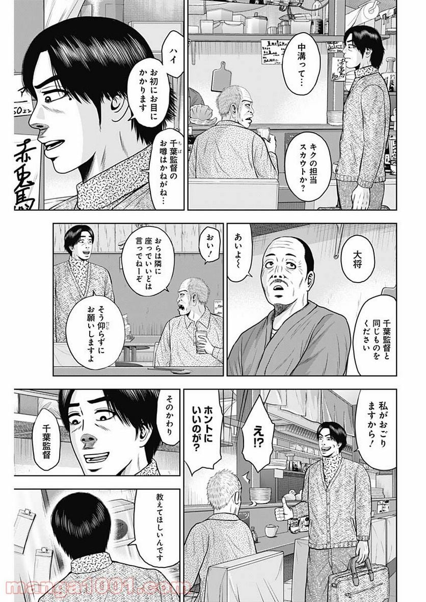 ドラフトキング 第67話 - Page 3