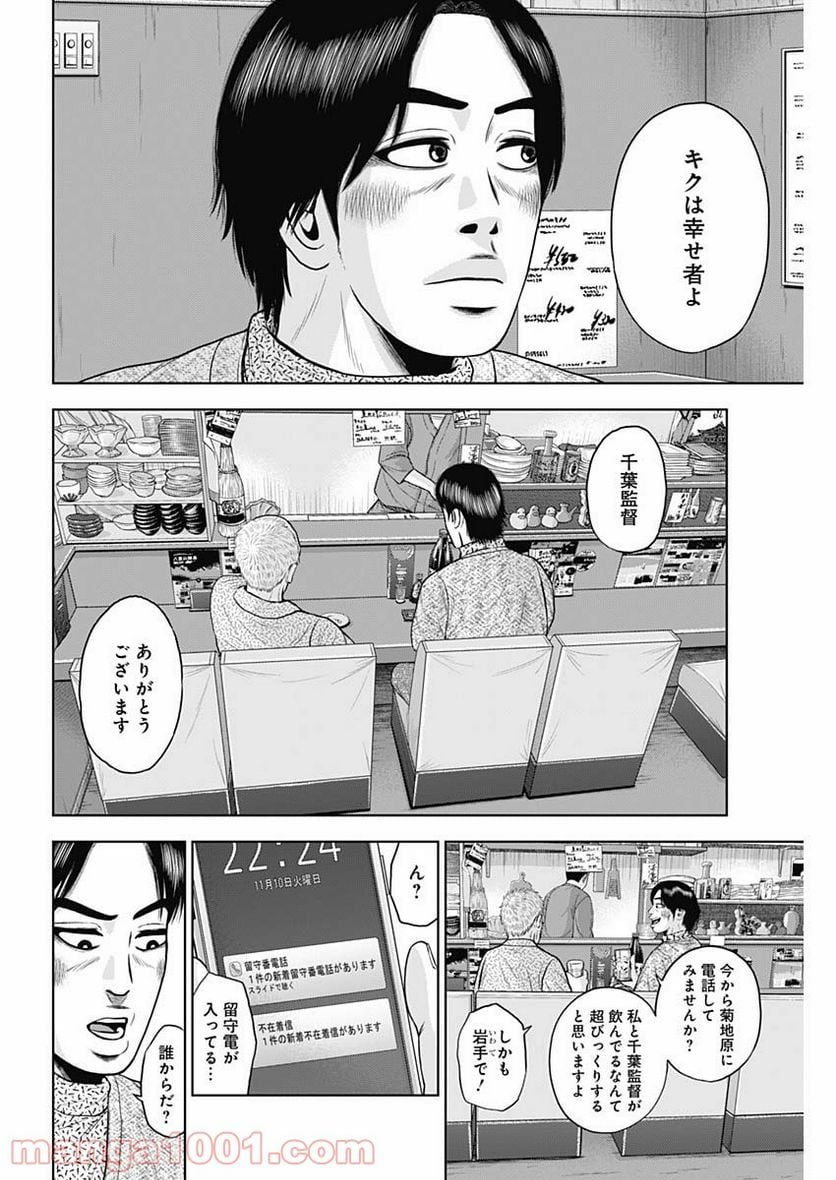 ドラフトキング 第67話 - Page 28