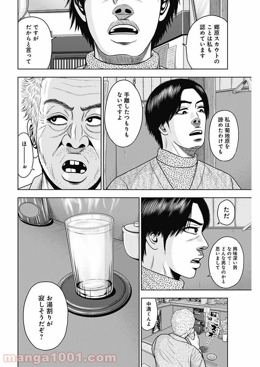 ドラフトキング 第67話 - Page 6