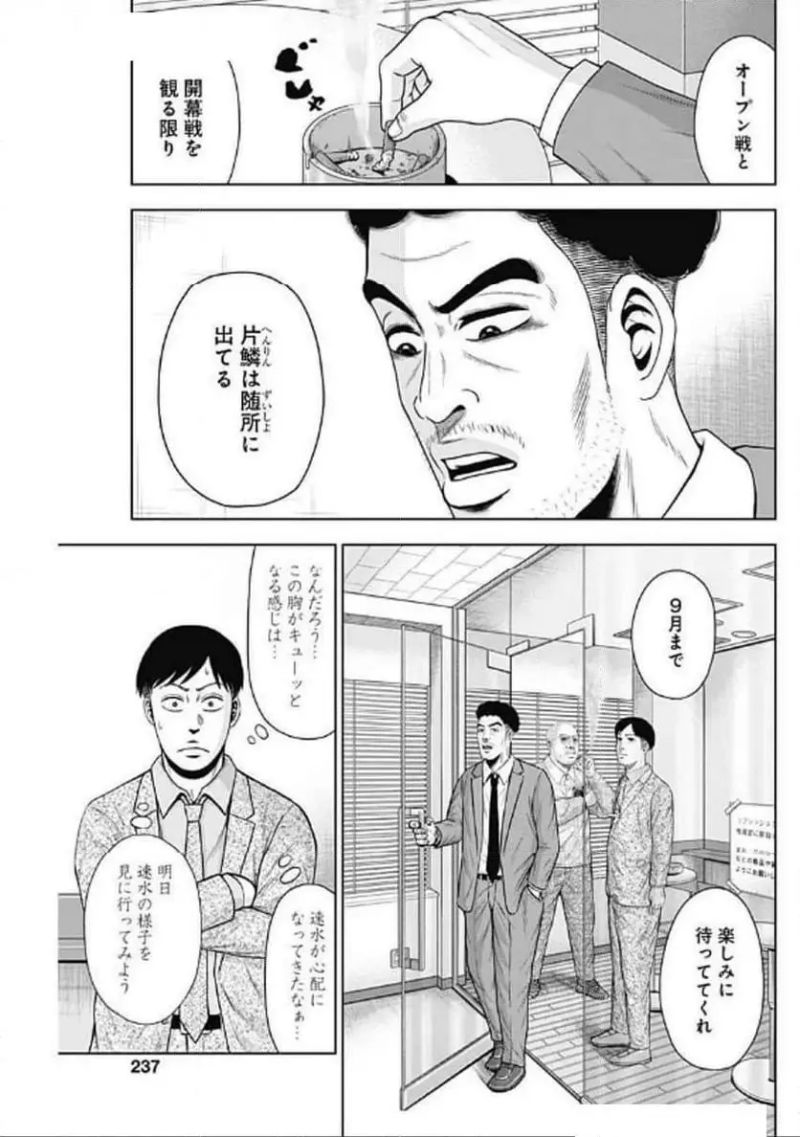 ドラフトキング 第128話 - Page 25