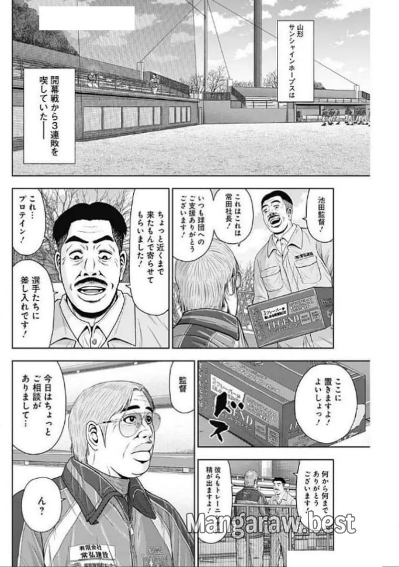 ドラフトキング - 第128話 - Page 26