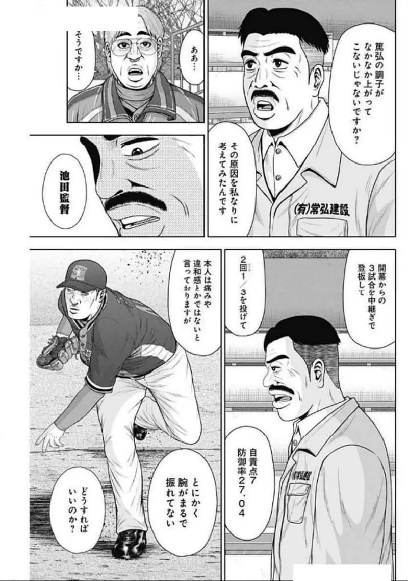 ドラフトキング 第128話 - Page 27