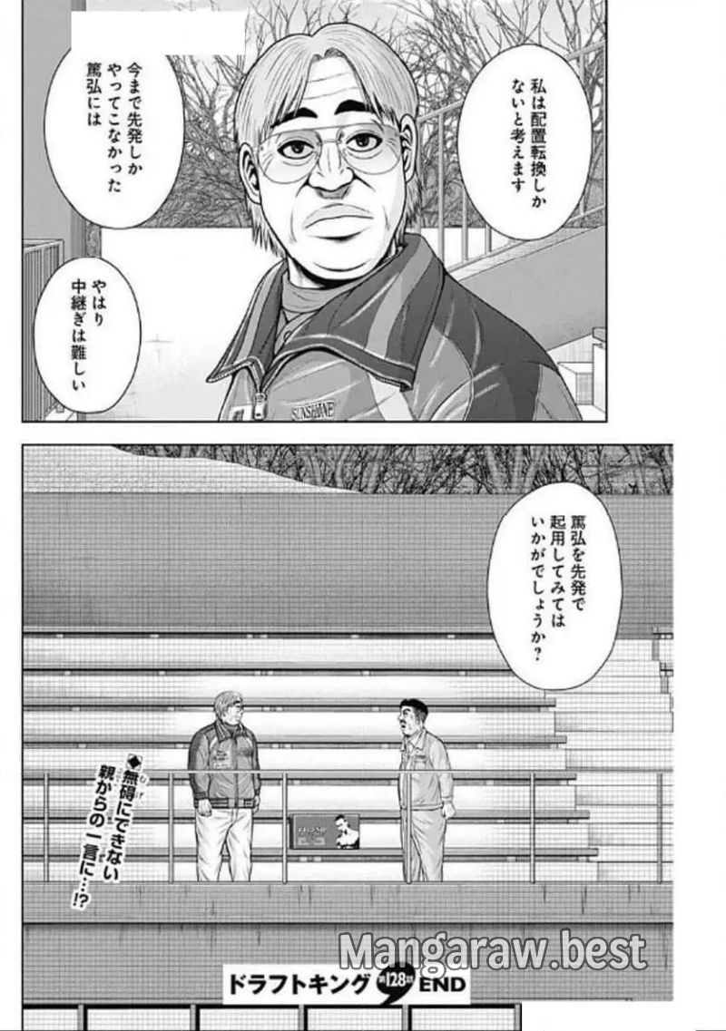 ドラフトキング 第128話 - Page 28