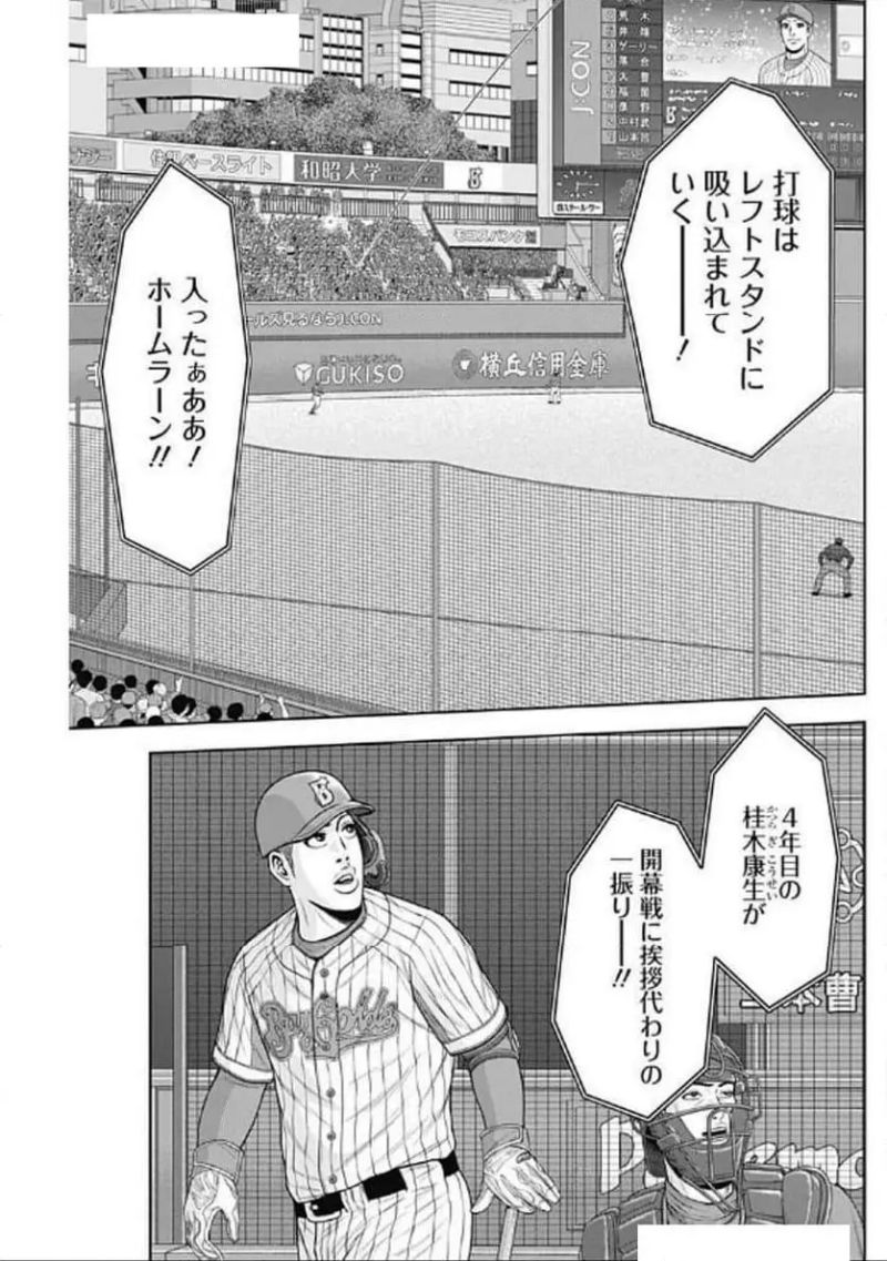 ドラフトキング 第128話 - Page 3