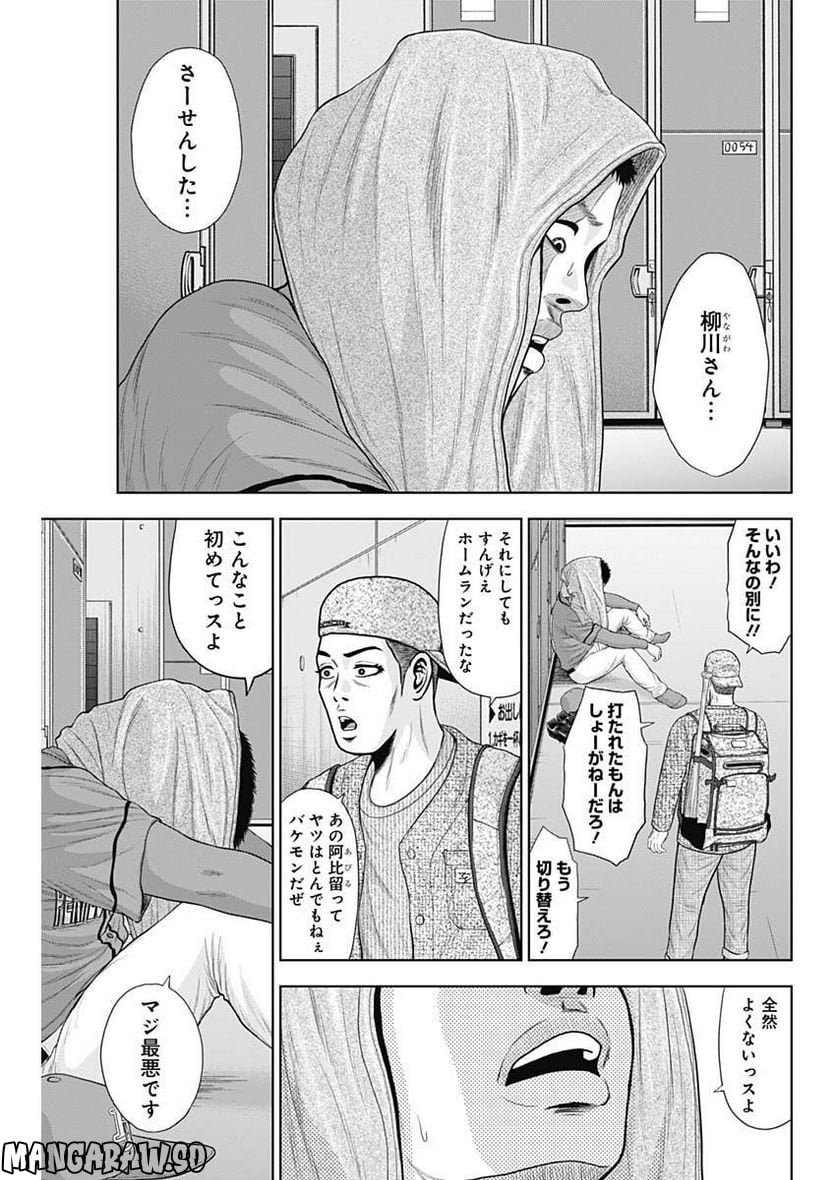 ドラフトキング 第100話 - Page 11