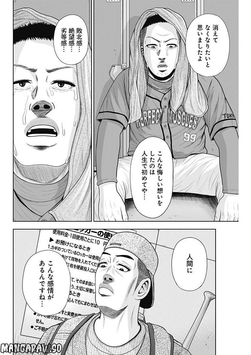 ドラフトキング 第100話 - Page 12