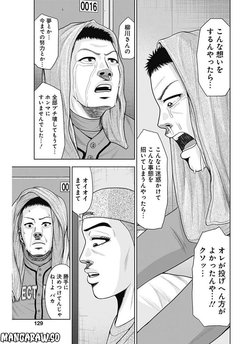 ドラフトキング 第100話 - Page 13