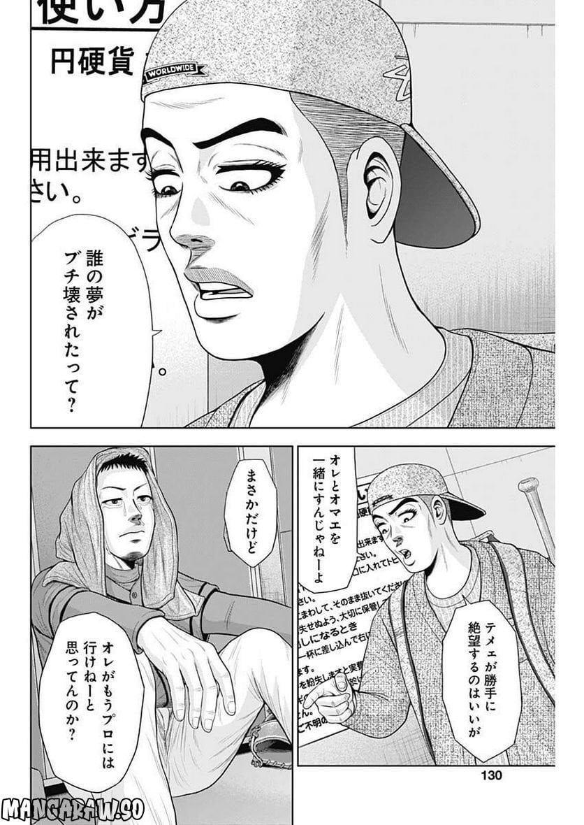 ドラフトキング 第100話 - Page 14