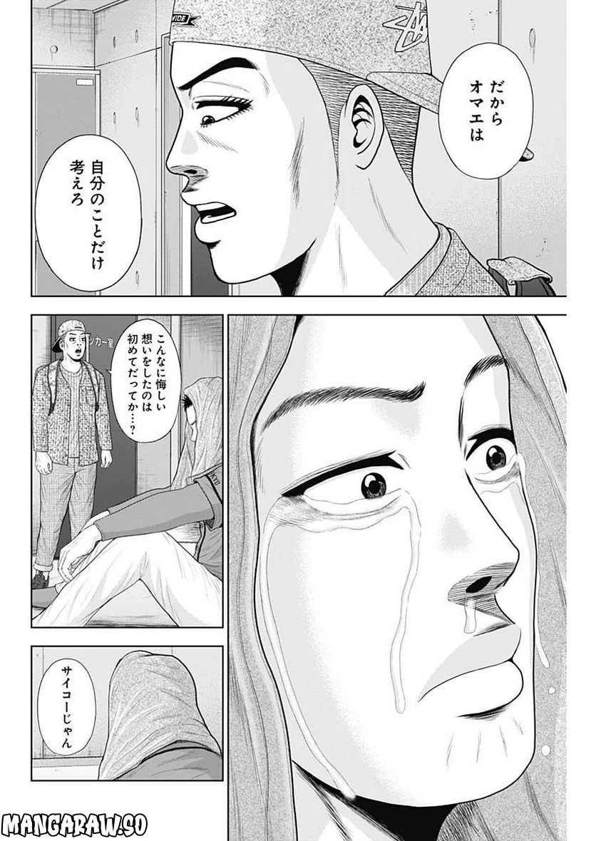 ドラフトキング 第100話 - Page 16