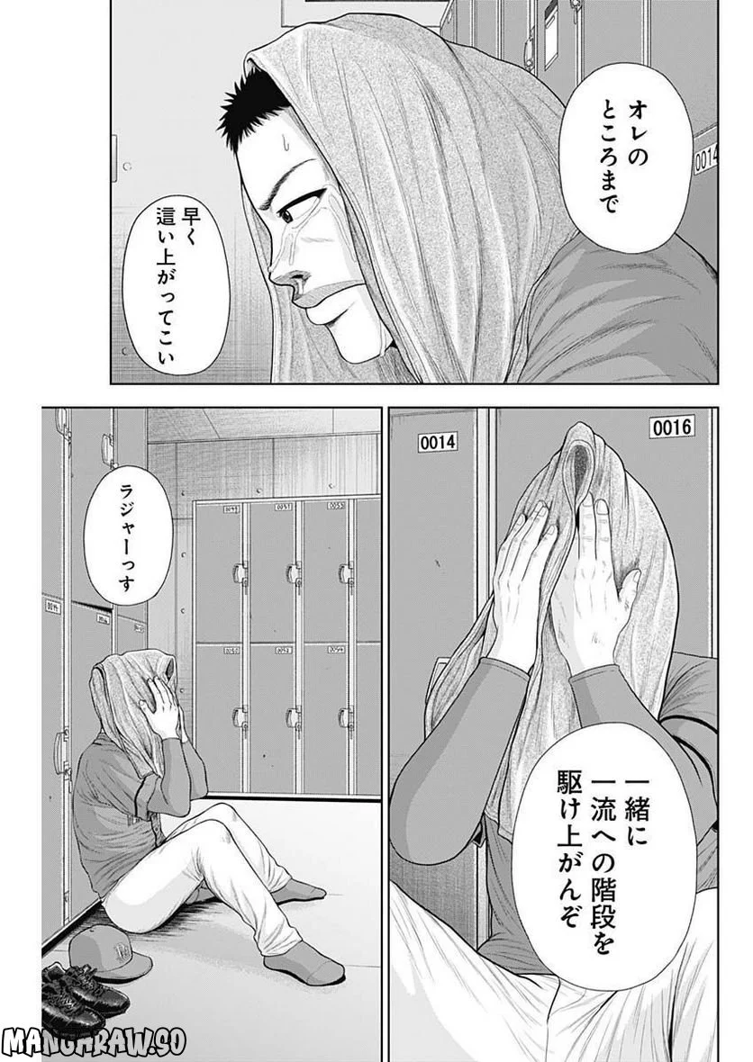 ドラフトキング 第100話 - Page 21