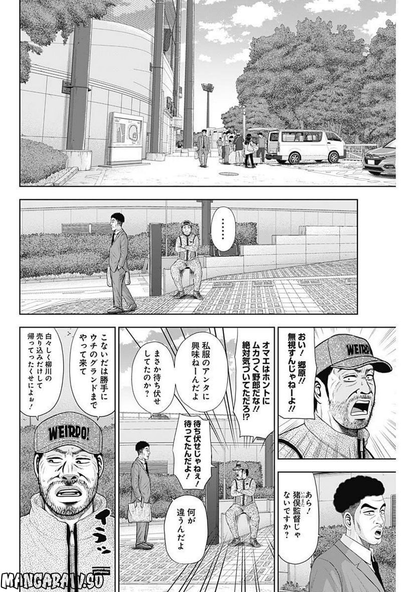 ドラフトキング 第100話 - Page 22