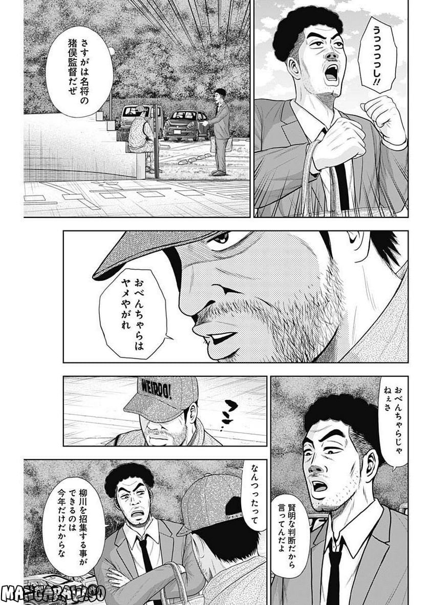 ドラフトキング 第100話 - Page 25