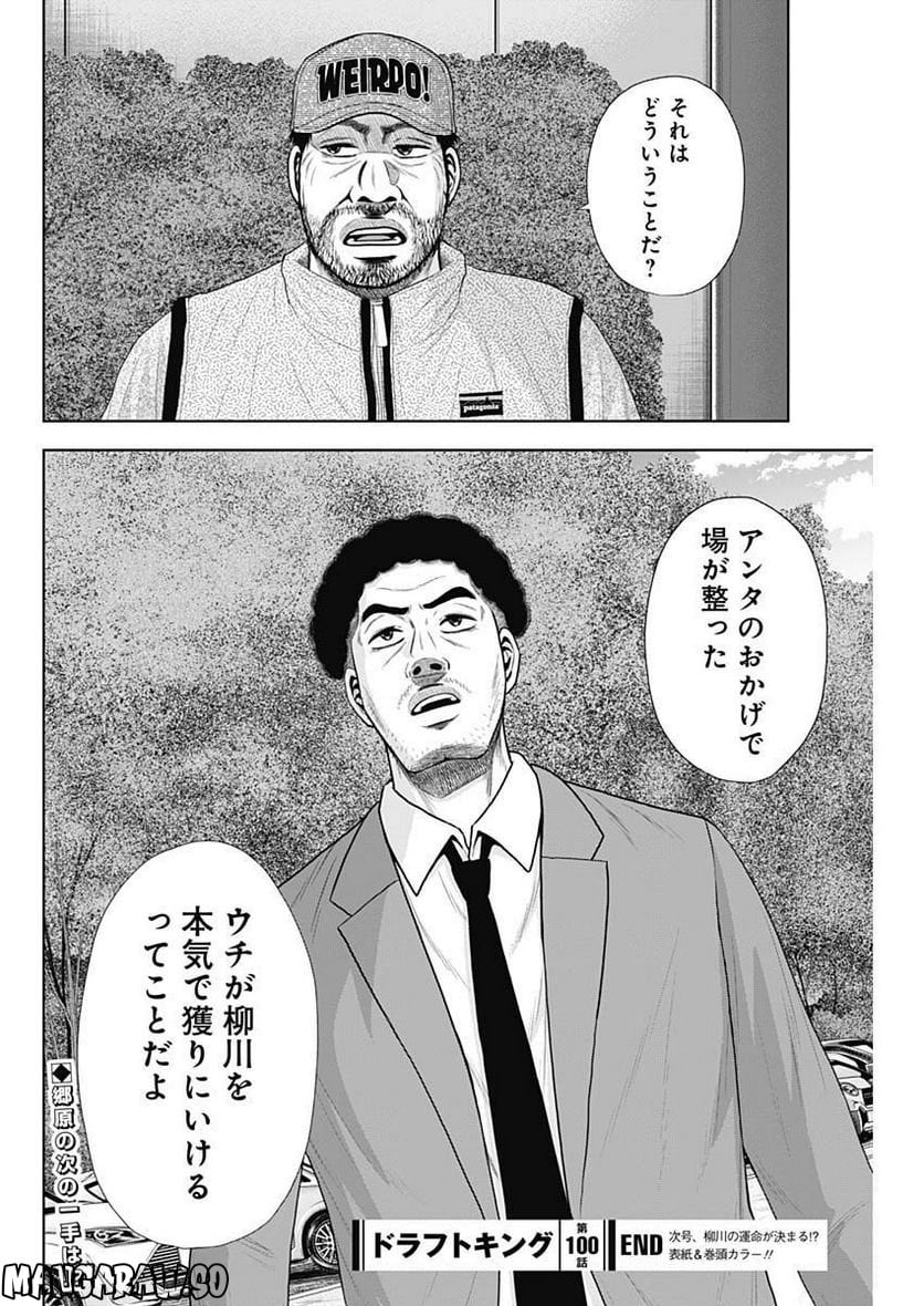 ドラフトキング 第100話 - Page 26