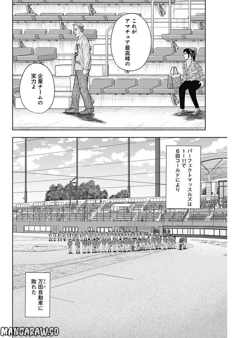 ドラフトキング 第100話 - Page 8