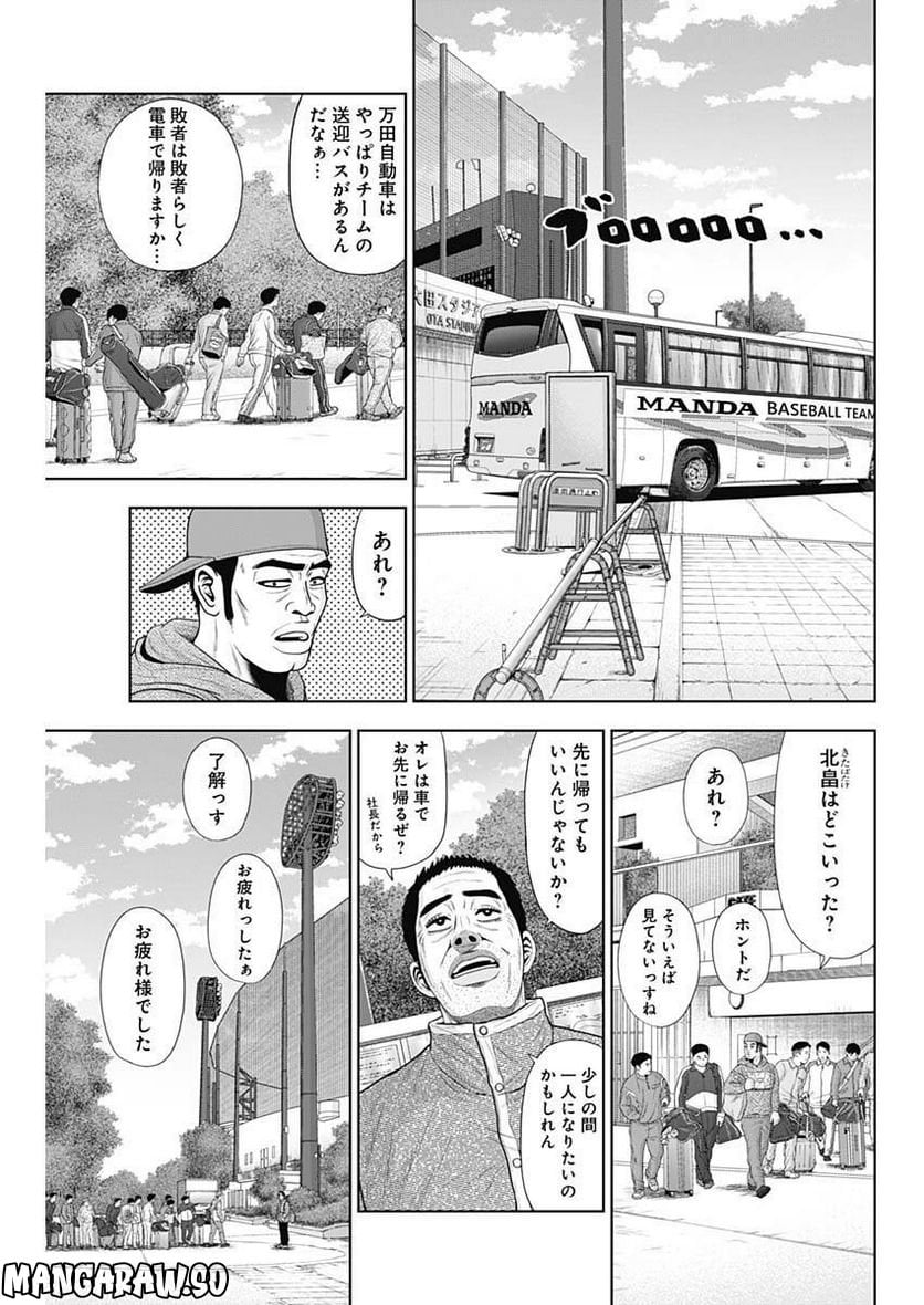 ドラフトキング 第100話 - Page 9