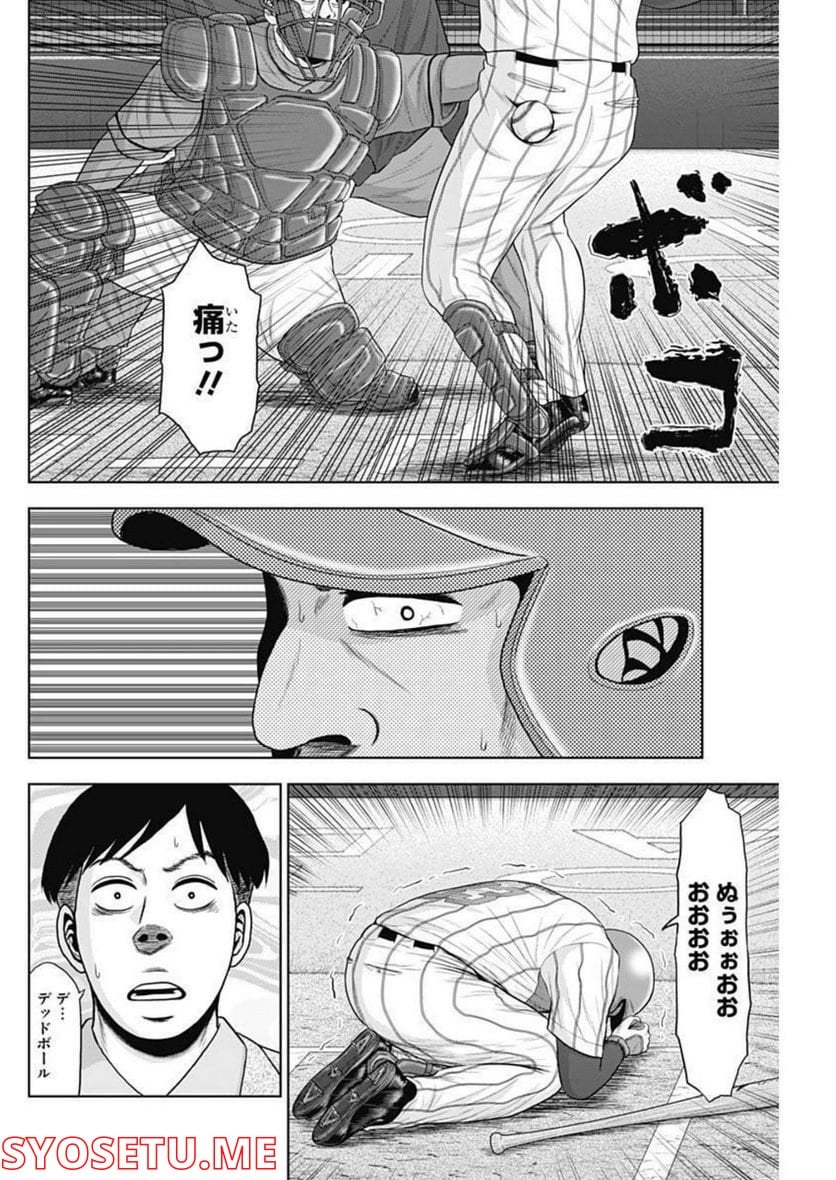 ドラフトキング 第88話 - Page 20