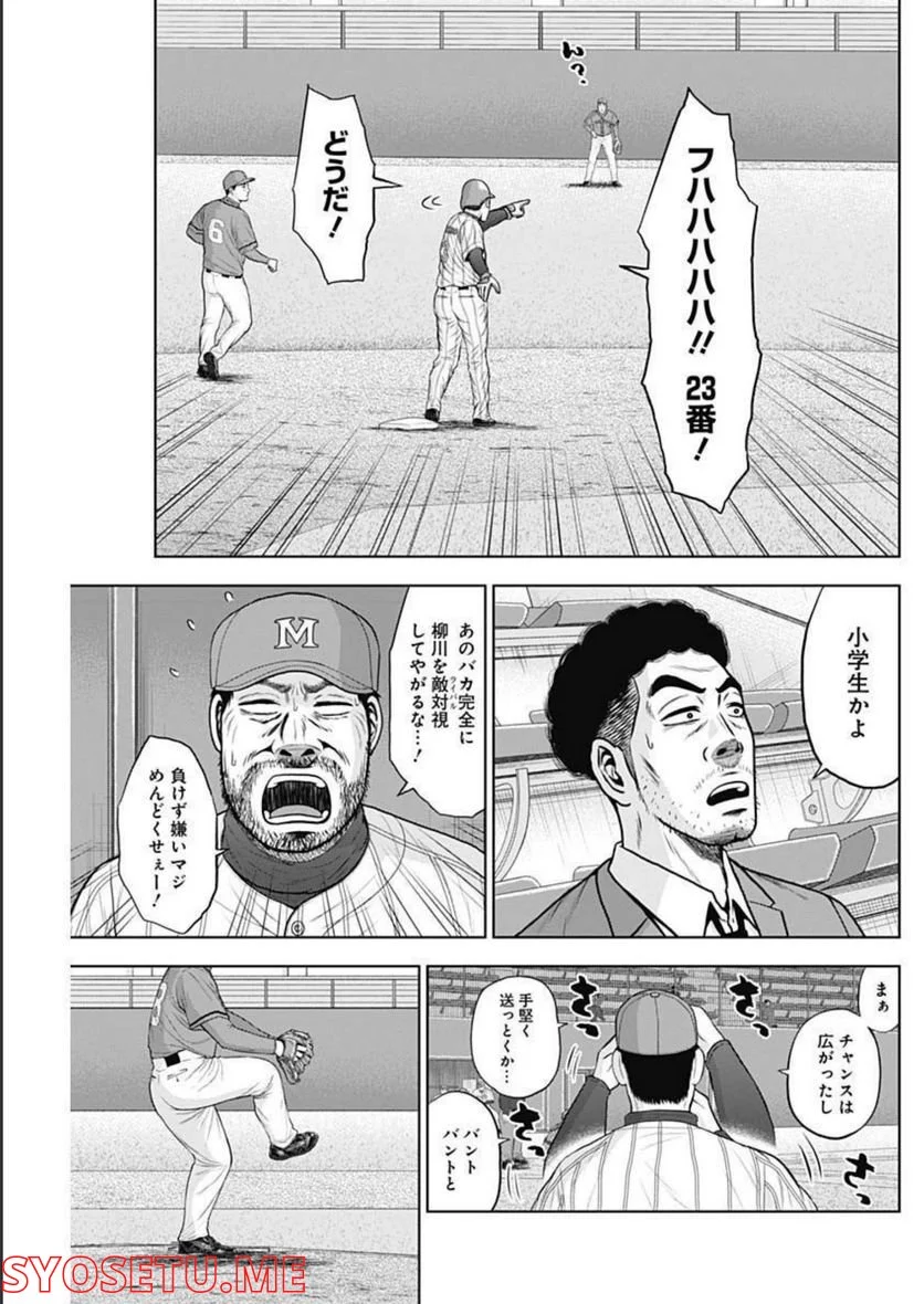 ドラフトキング 第88話 - Page 25