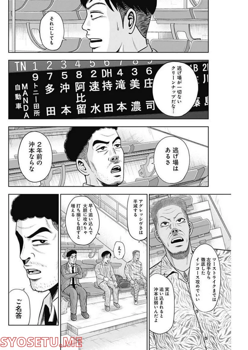 ドラフトキング 第88話 - Page 28