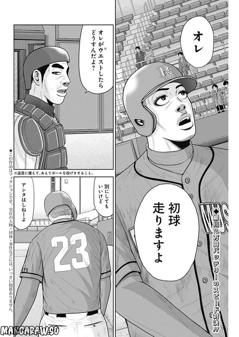 ドラフトキング 第96話 - Page 2