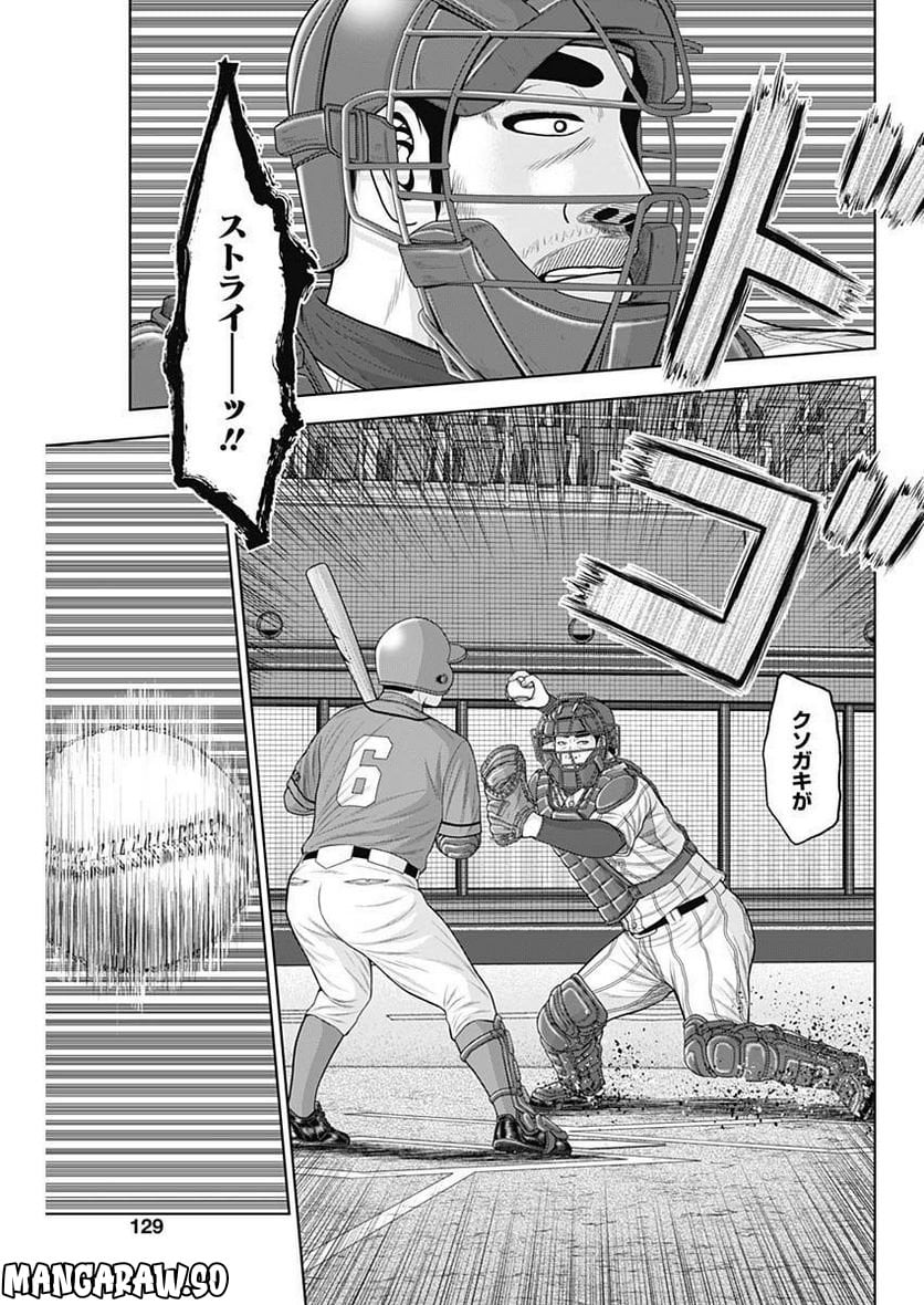 ドラフトキング 第96話 - Page 21