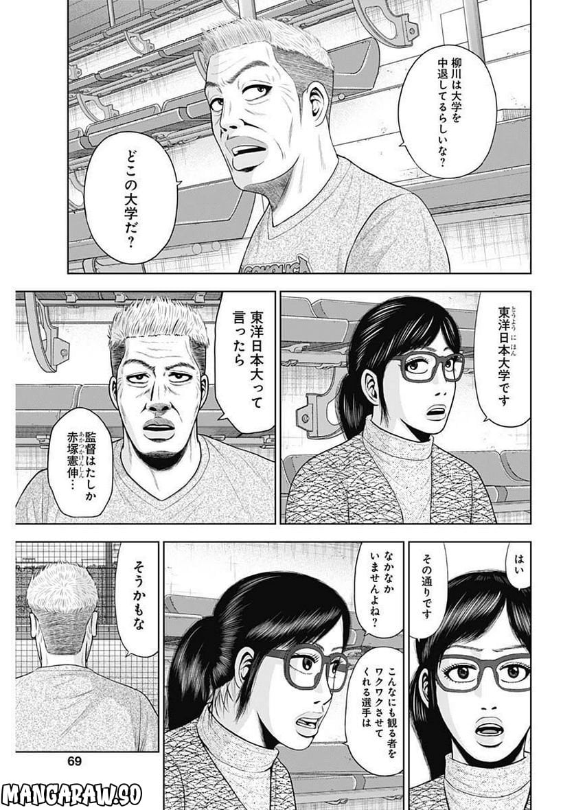 ドラフトキング 第97話 - Page 3