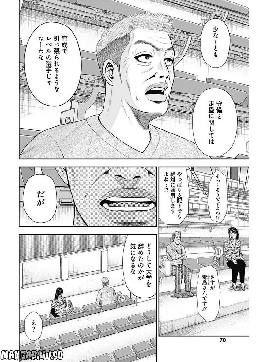 ドラフトキング 第97話 - Page 4