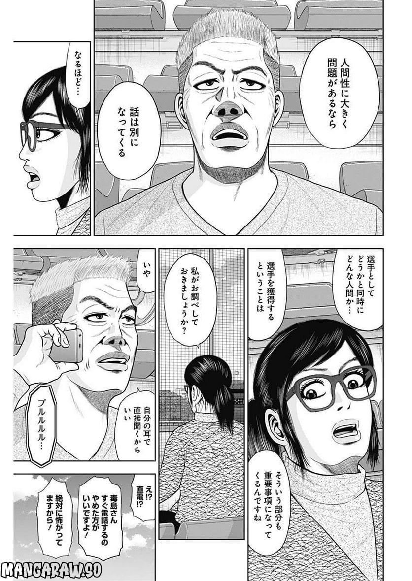 ドラフトキング 第97話 - Page 5