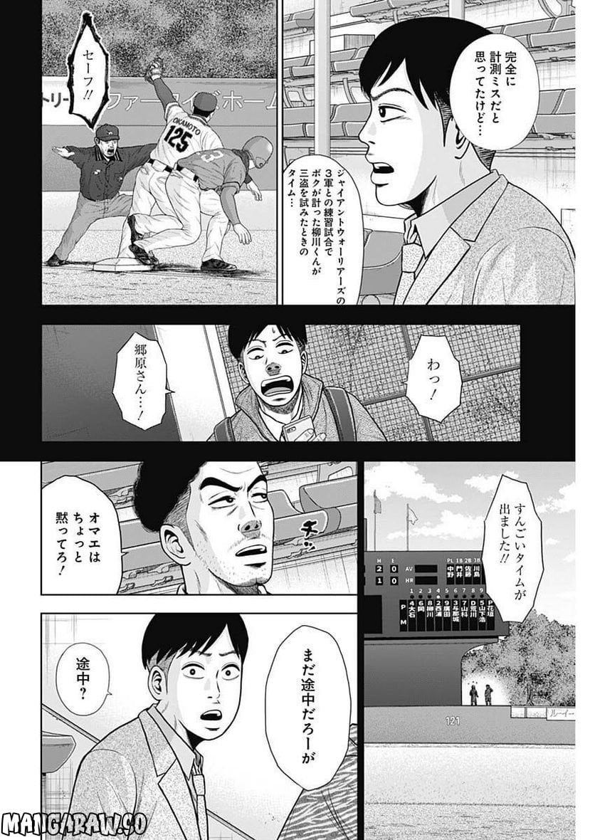 ドラフトキング - 第97話 - Page 8