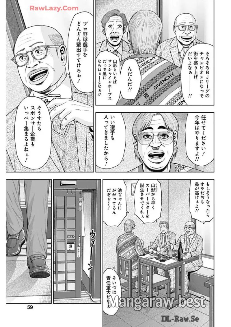 ドラフトキング 第125話 - Page 7