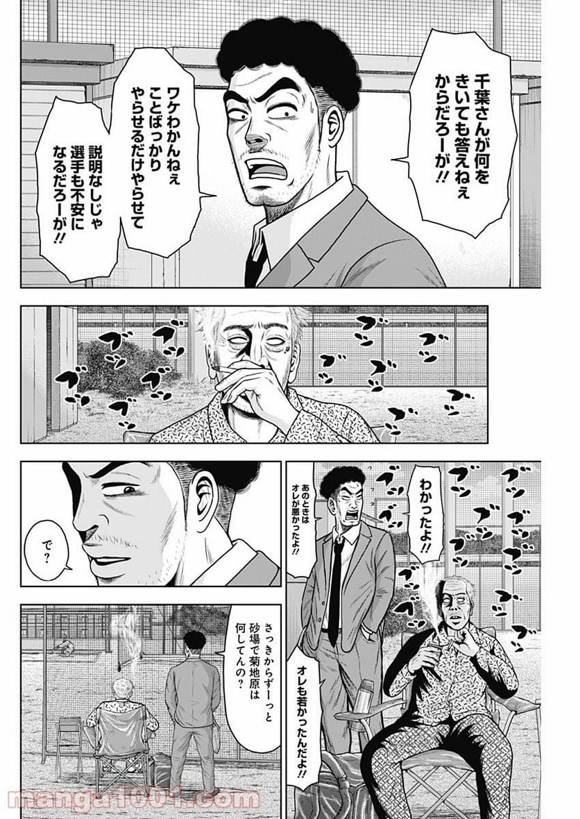 ドラフトキング 第58話 - Page 6