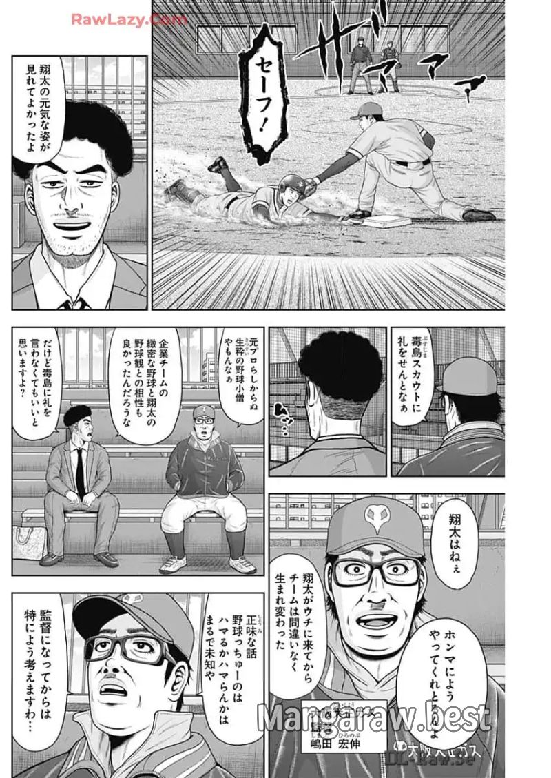 ドラフトキング 第124話 - Page 10