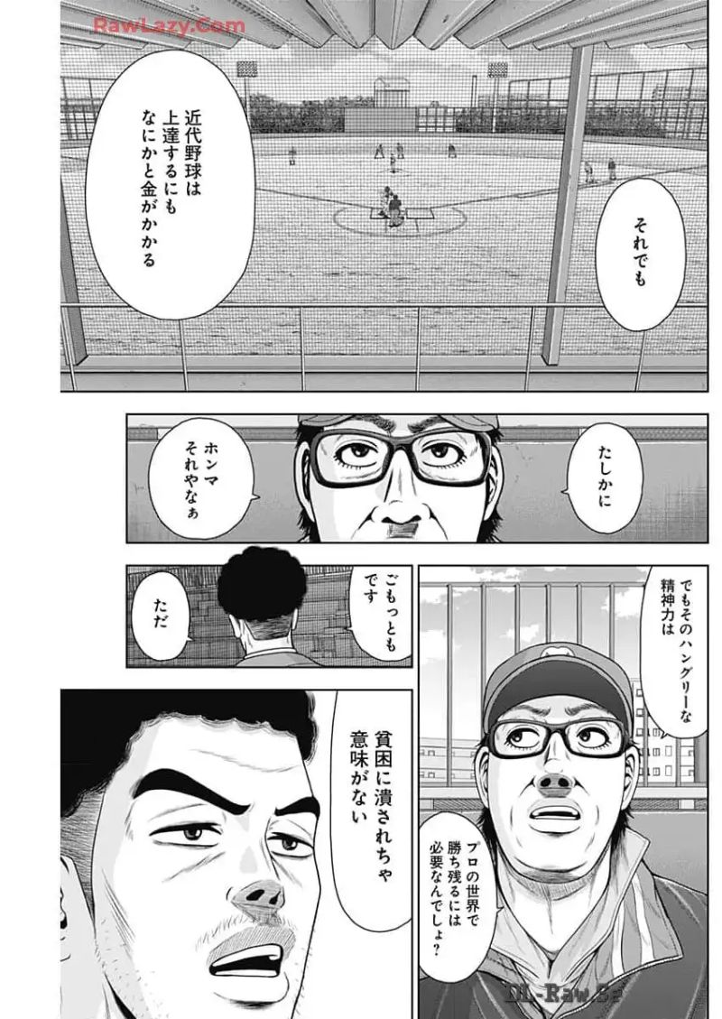 ドラフトキング 第124話 - Page 17