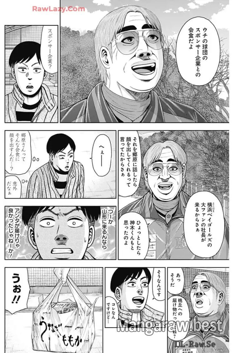 ドラフトキング 第124話 - Page 20