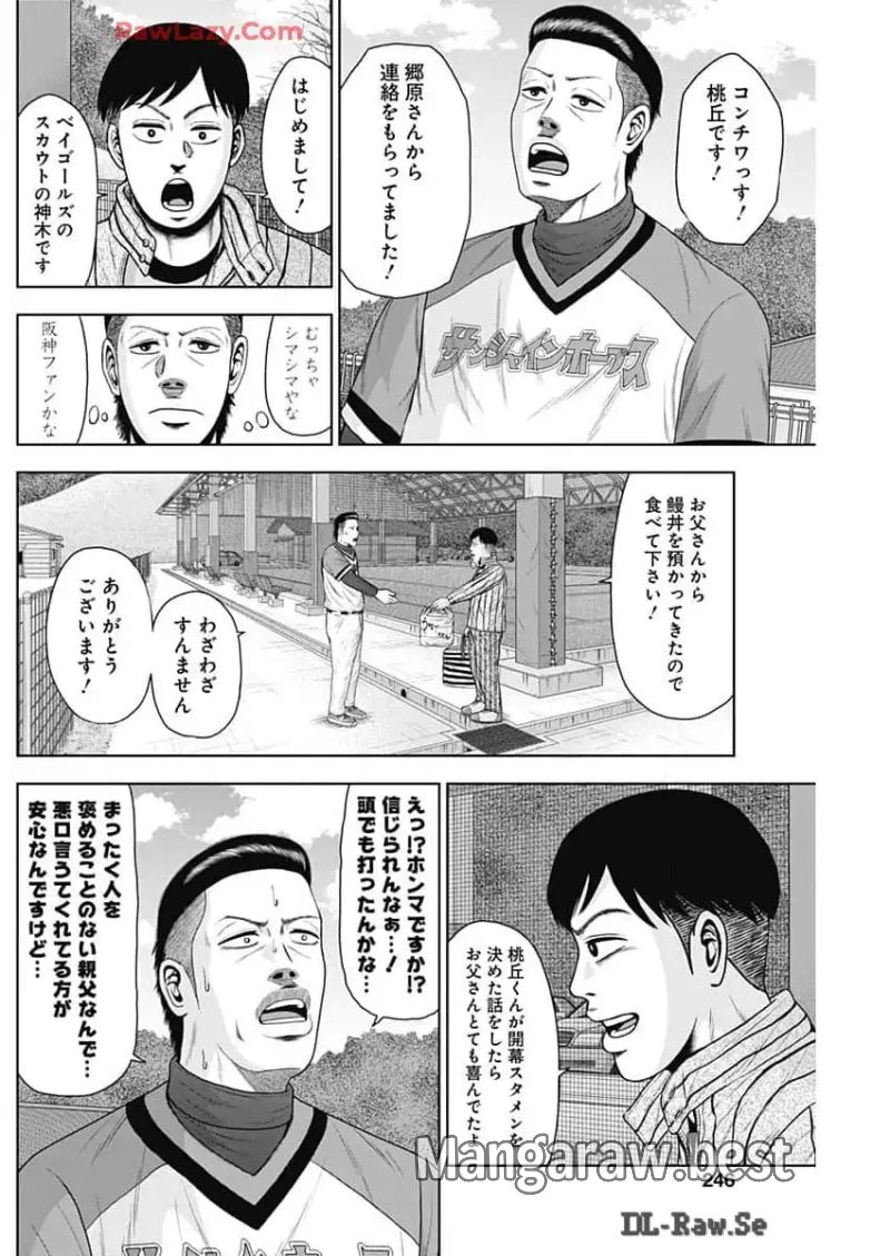 ドラフトキング 第124話 - Page 22