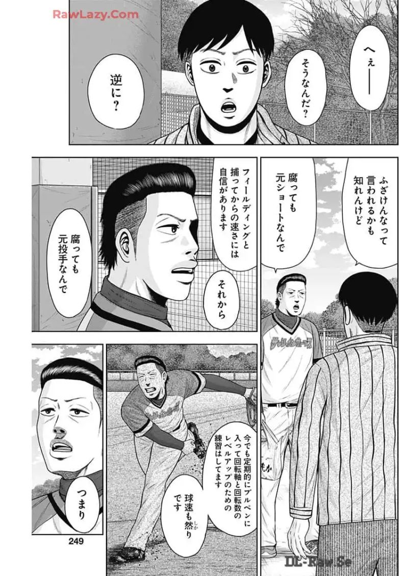 ドラフトキング 第124話 - Page 25